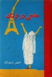 haji dar far